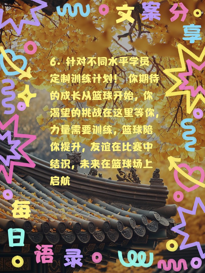 篮球训练营名字大全要霸气吗